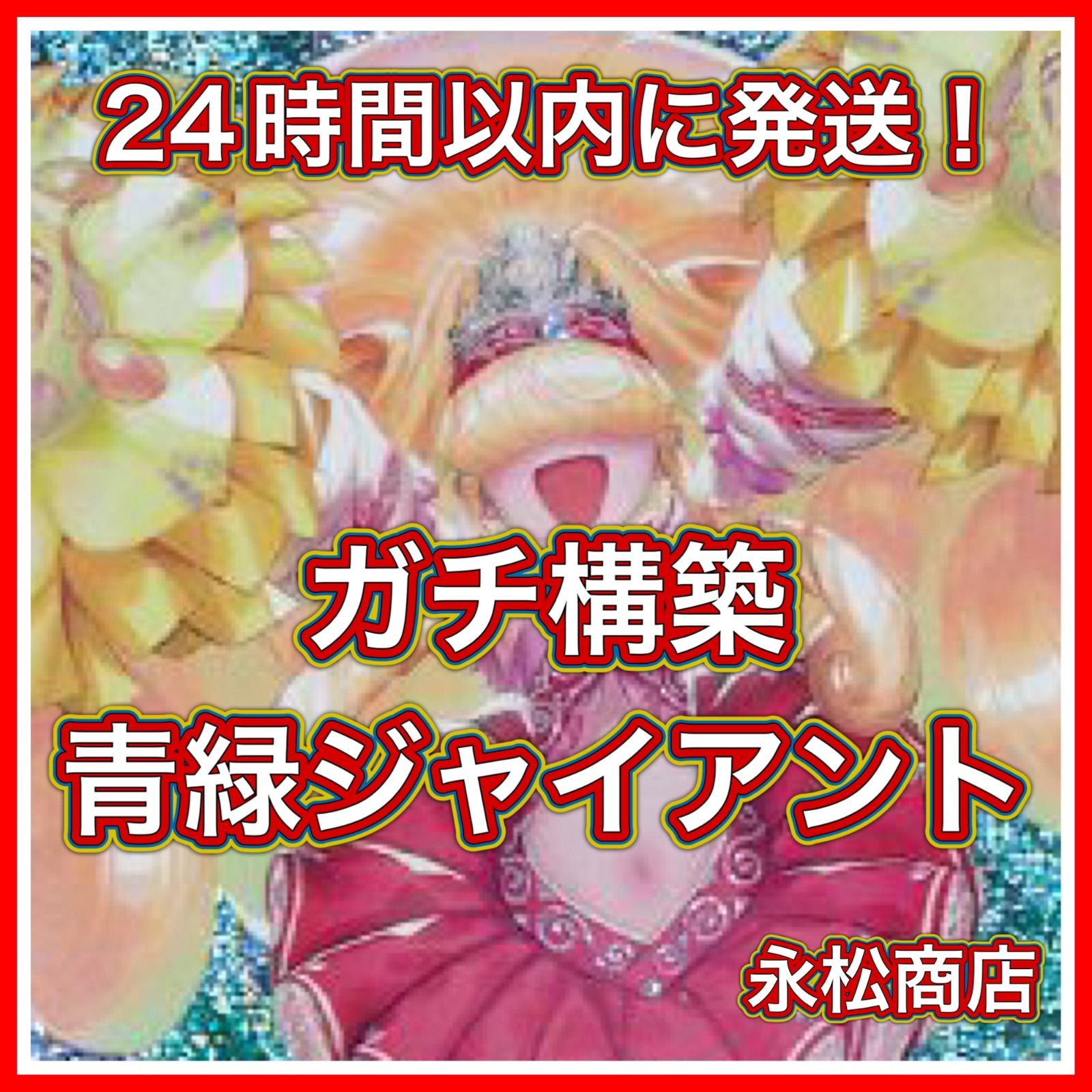 No.4 青緑ジャイアントデッキ 40枚 24時間以内に発送！ - メルカリ