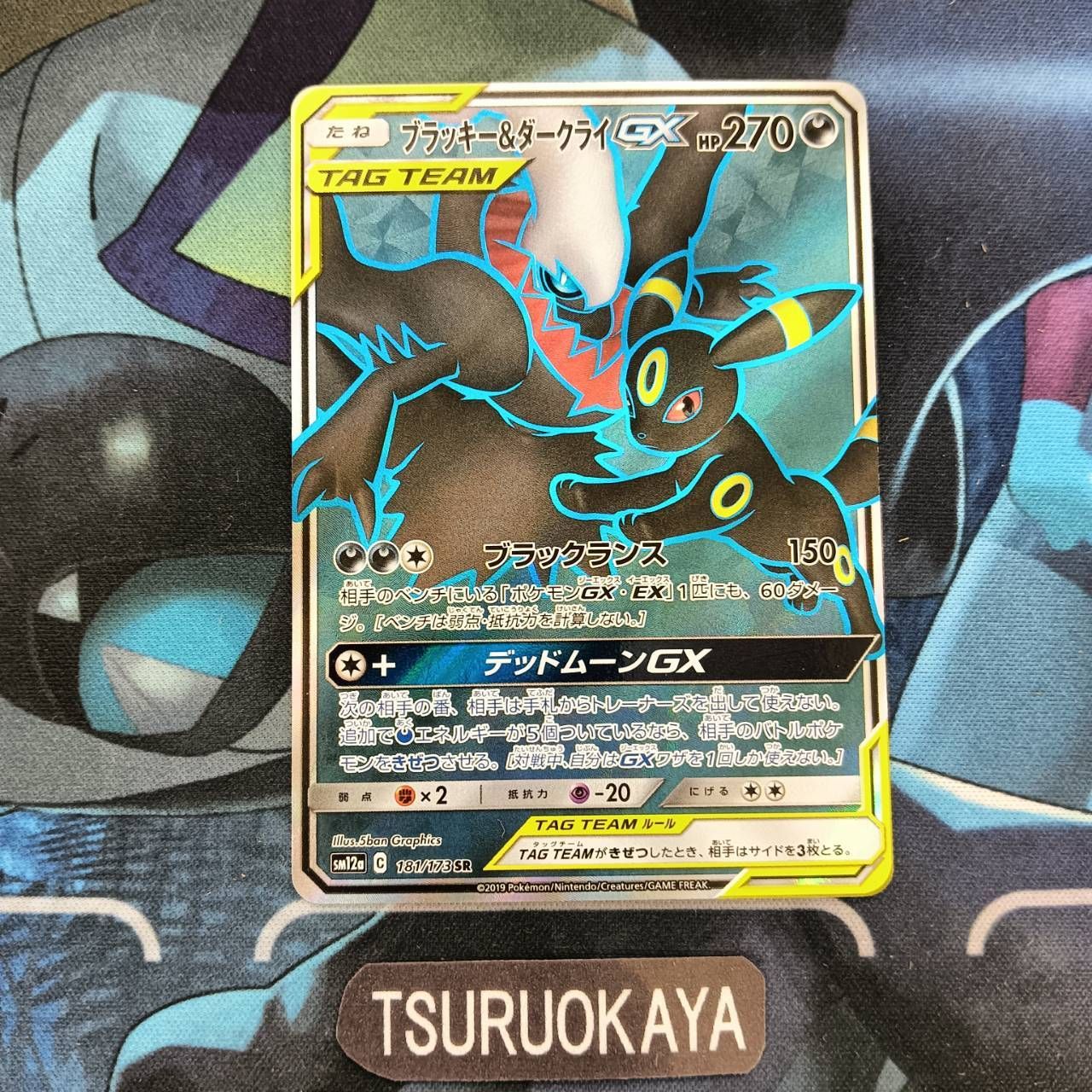 ポケモンカード Bランク ブラッキー&ダークライGXSR 181/173