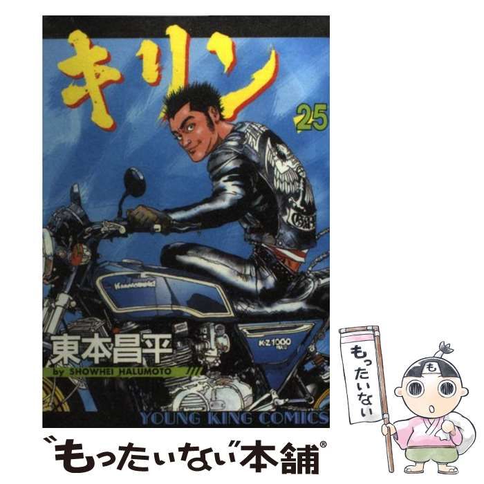 東本昌平 キリン キリン 31-38巻セット キリン 31 ヤングキング