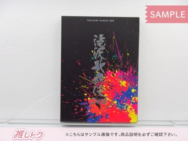 タッキー＆翼 滝沢秀明 DVD 滝沢歌舞伎 2018 初回盤B 3DVD 三宅健/Snow Man