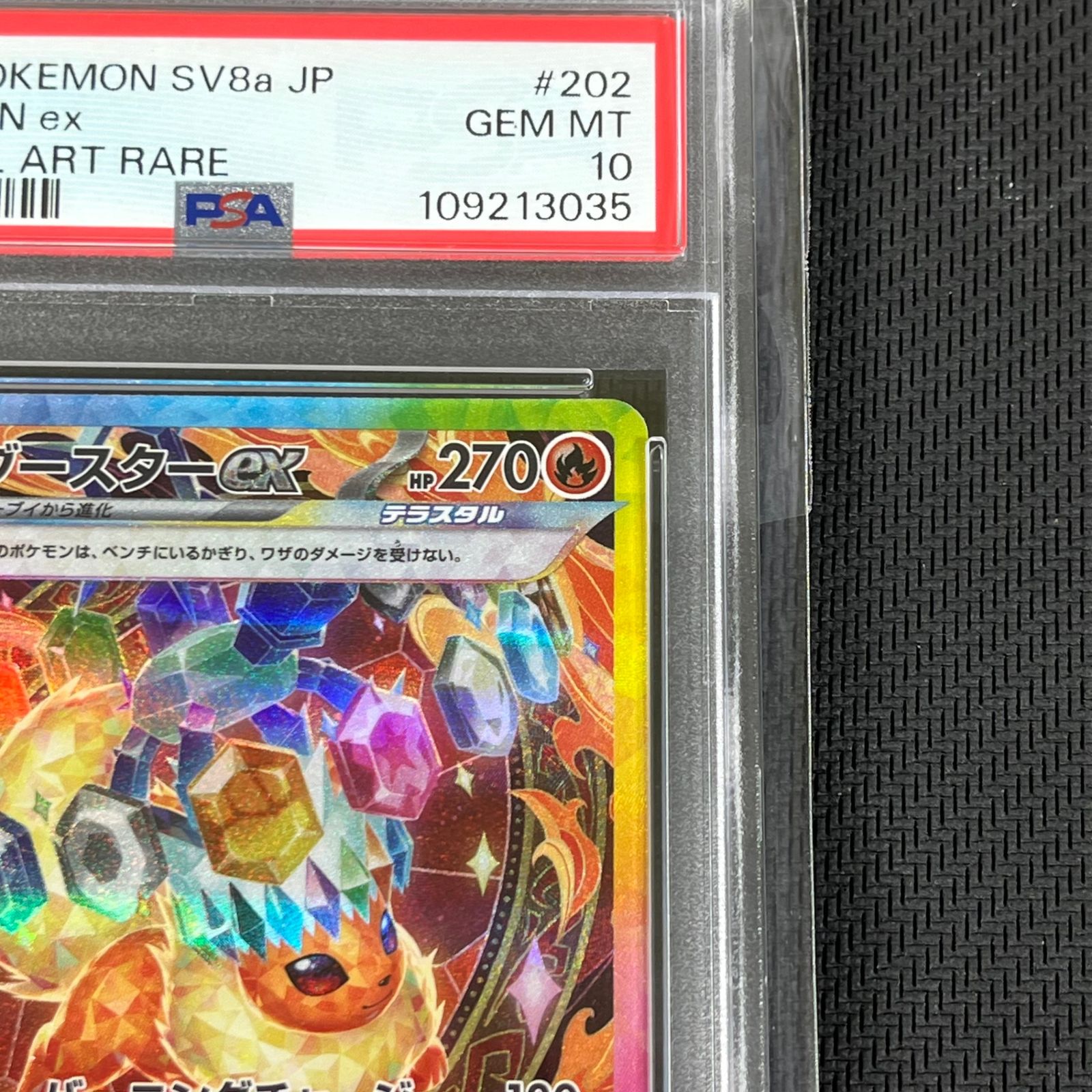 【PSA10】ブースターex SAR テラスタルフェスex 202/187 ポケモンカード ブースターex SAR 202/187 テラスタルフェスex