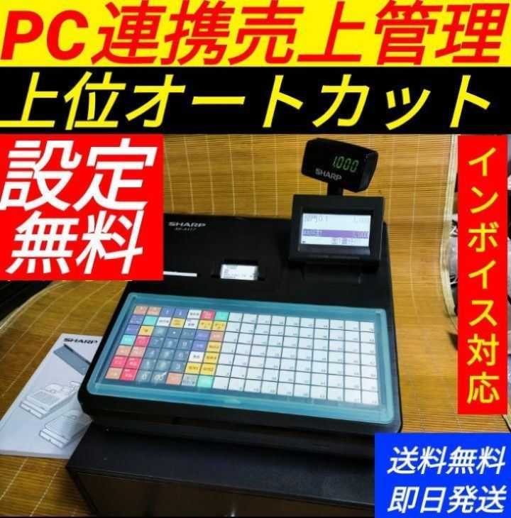 SHARP レジスター XE-A417 PC連携売上管理 上位機種 20 amcnissan.co.zw