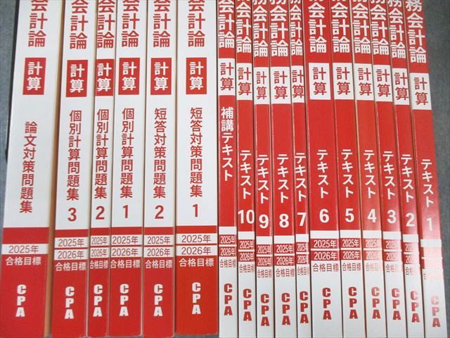 CPA会計学院 公認会計士講座 財務会計論 計算 テキスト/問題集など  