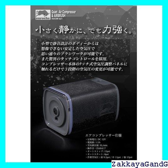 KALON 小型静音コンプレッサー PCD02 エアブラシセット KALON