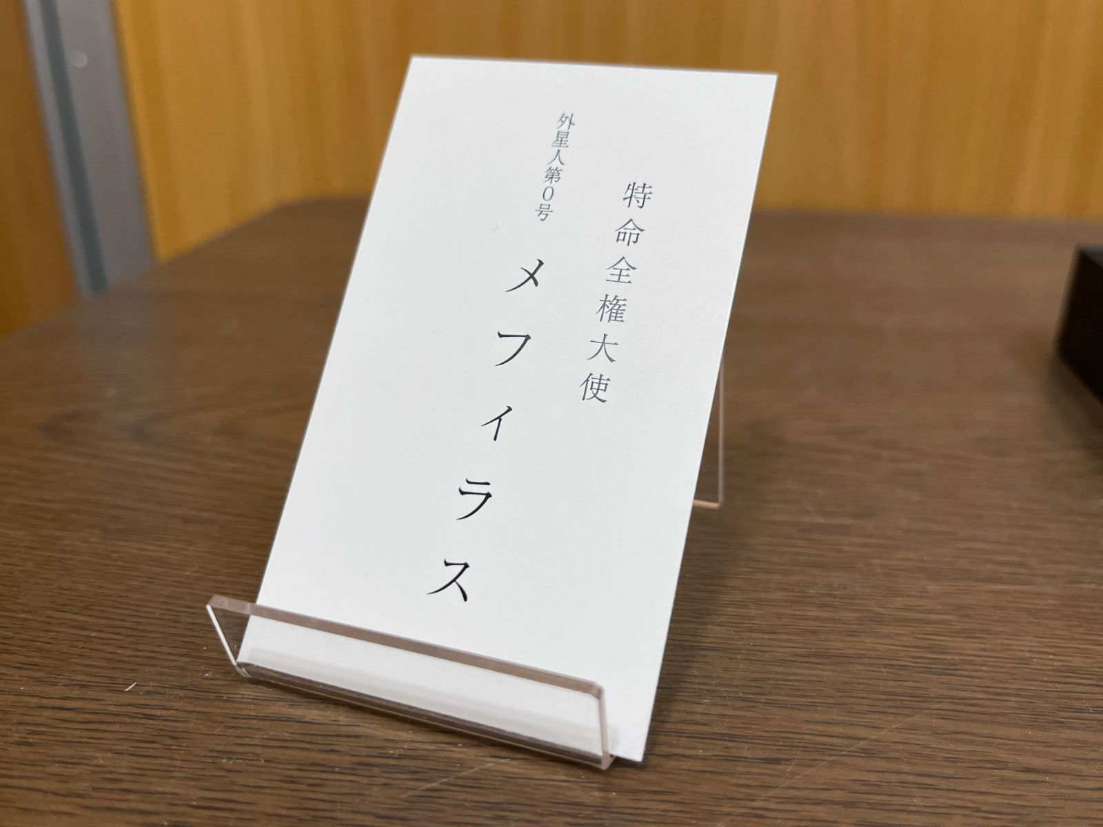 メフィラス 名刺 ＆ 名刺入れ セット シン・ウルトラマン - メルカリ