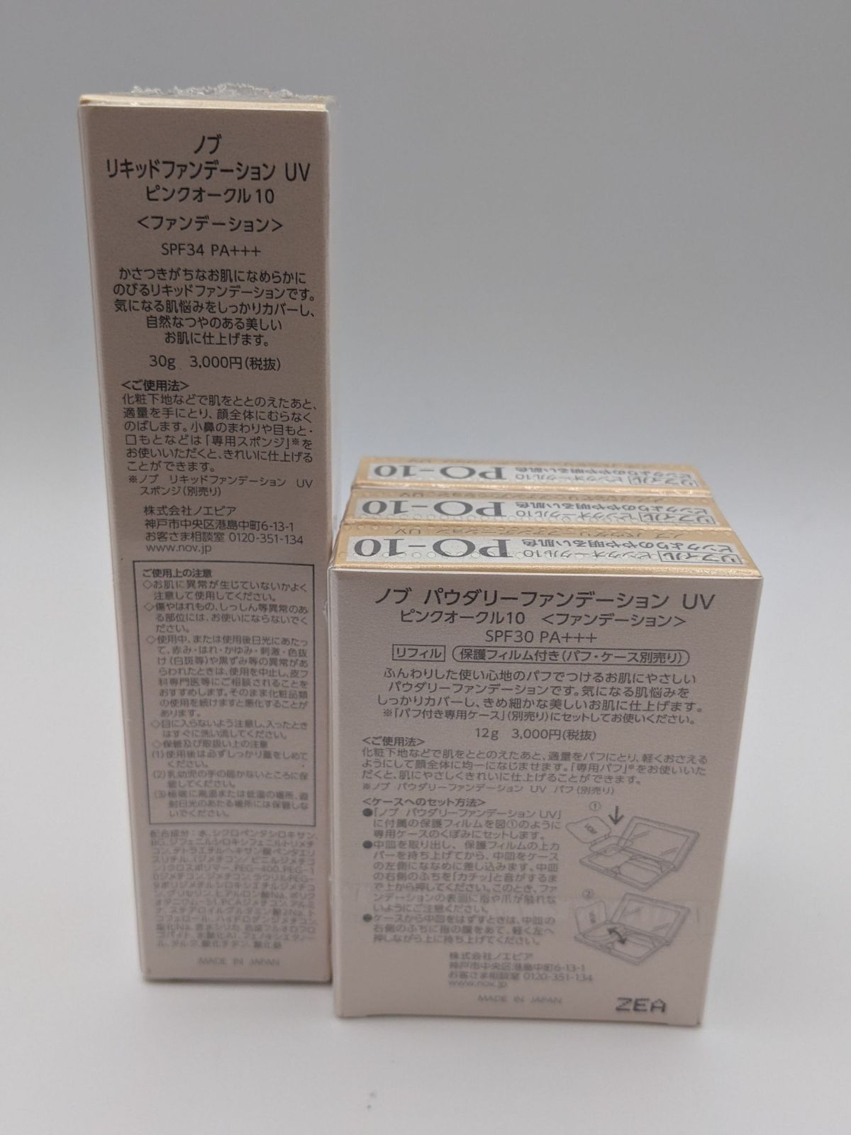 全品全国送料無料！ DKN193 ノブ ファンデーション2種セット 未開封