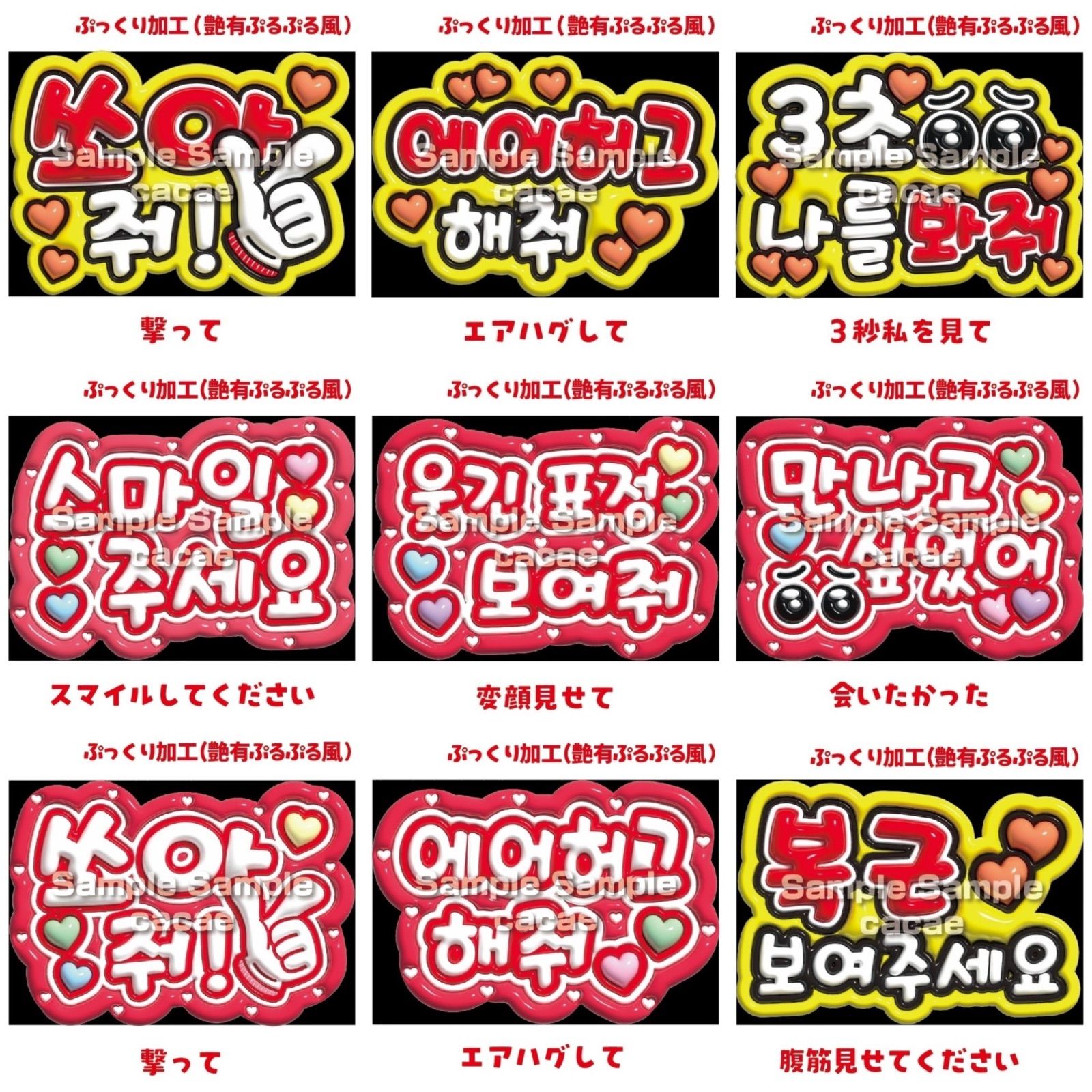 既製品団扇文字　〜2/21必着　ハングル ハングル・韓国語【デザイン一覧】規定内ファンサうちわ文字