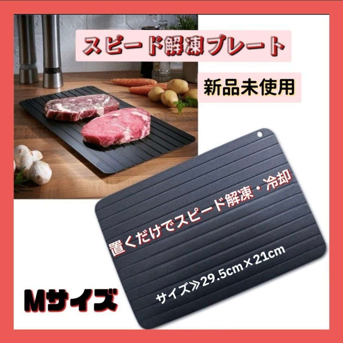 送料無料】解凍プレート / 自然解凍 / 節約 / 即日発送 - メルカリ