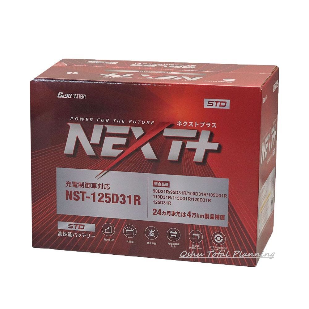 G-Yu ジーアンドユー バッテリー NST-125D31R な２個セット NEXTプラス シリーズ 充電制御車対応