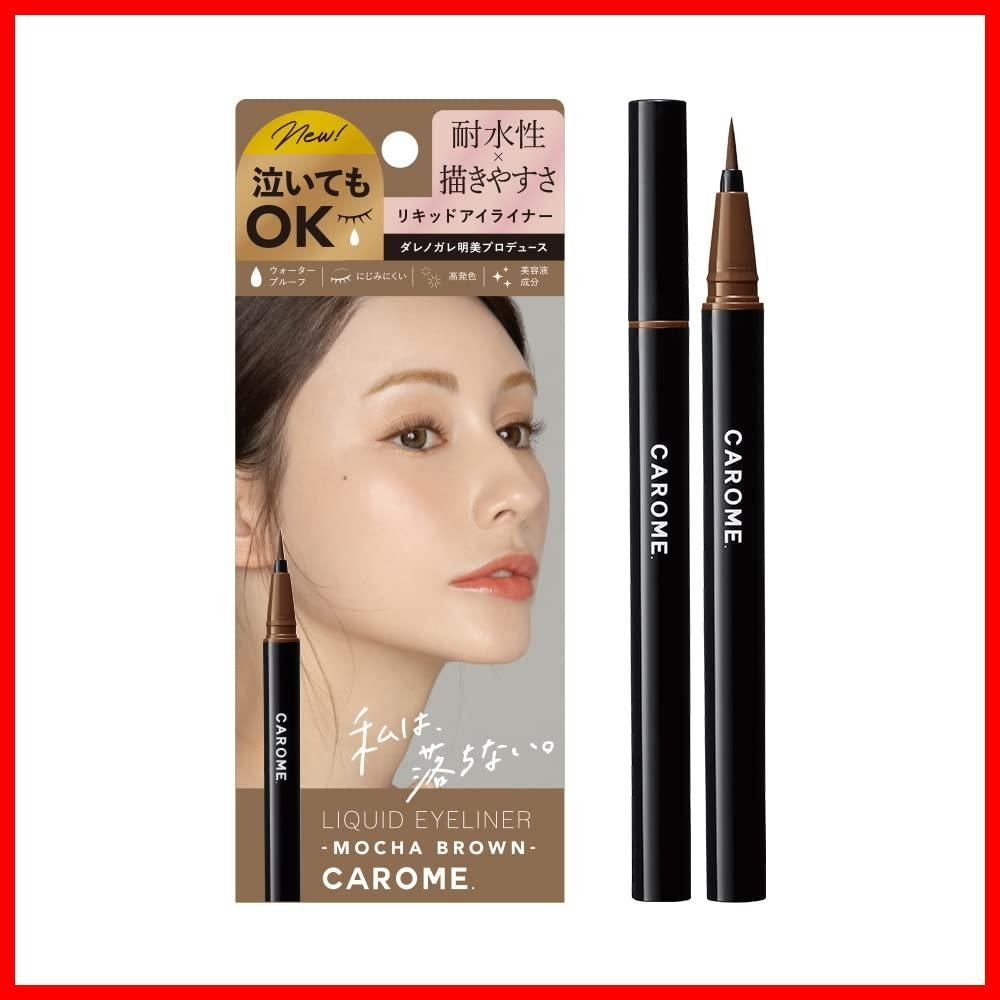 CAROME. カロミー リキッドアイライナー モカブラウン 茶色 リニューアル ダレノガレ明美プロデュース ウォータープルーフ 1個 x 1