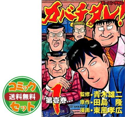カバチタレ! 全20巻完結(モーニングKC ) [マーケットプレイス コミックセット] 2mvetro 51GP55rp5GL._AC_SY200_QL15_.jpg