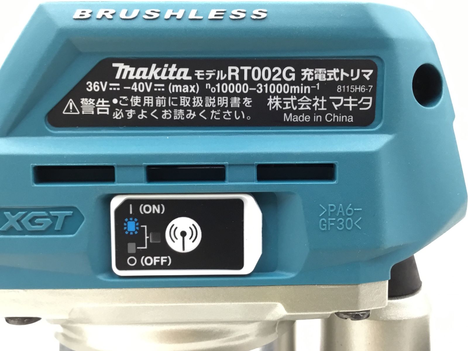 40Vmax充電式トリマ RT002GZ