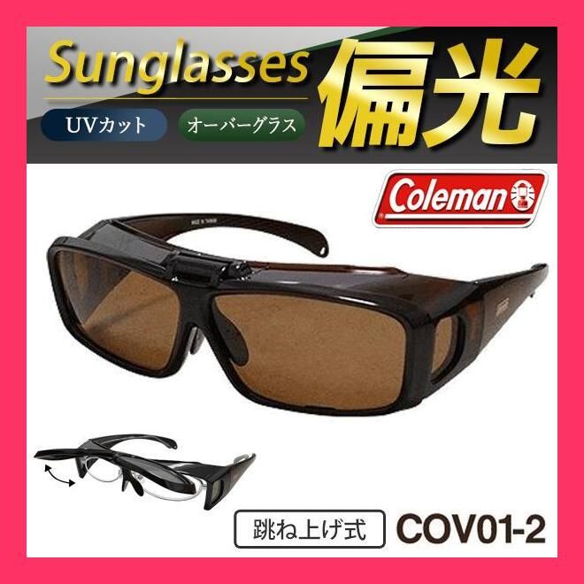 ☆売れ筋☆ コールマン Coleman サングラス メンズ レディース 偏光サングラス 跳ね上げ式 UVカット 紫外線カット サイクリング ドライブ  自転車 メガネの上からN◇ COV01 メルカリ