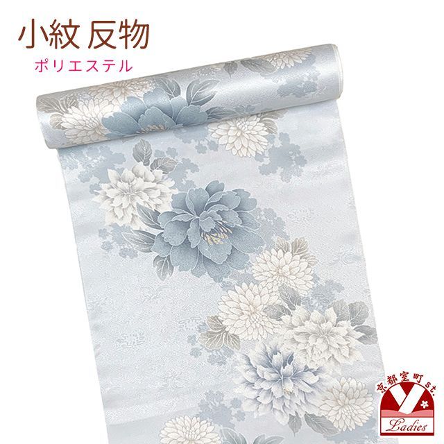 反物 小紋 生地反物 ポリエステル 未仕立て ポリエステル 綸子 パステルブルー 菊と牡丹 KMN-R0021