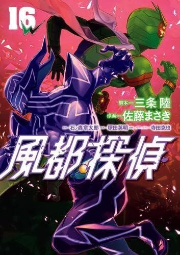 風都探偵　1〜15巻セット　全巻初版帯付き 風都探偵 1〜15巻セット 全巻初版帯付き - メルカリ