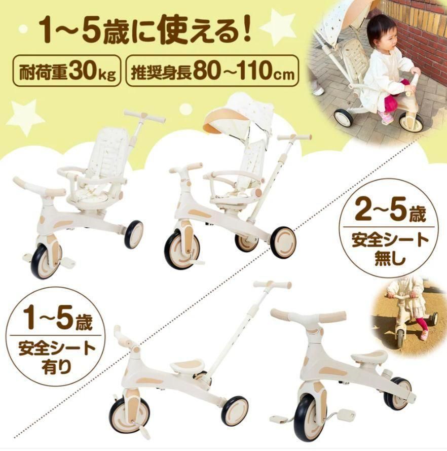 多機能三輪車