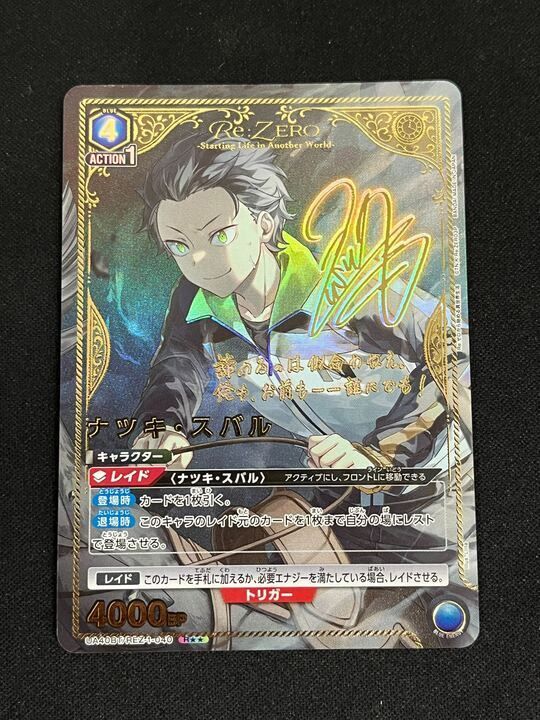 ナツキ・スバル パラレル (R){青}〈REZ-1-040〉[UA40BT