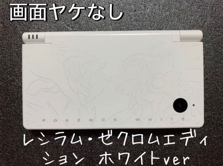 美品】Nintendo DSi レシラム・ゼクロムエディション ホワイトver 
