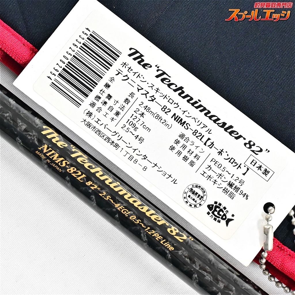 L テク二マスター82