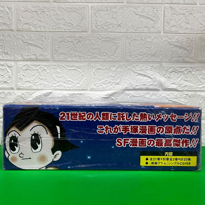 鉄腕アトム 全21巻 別巻全2巻 BOX入り