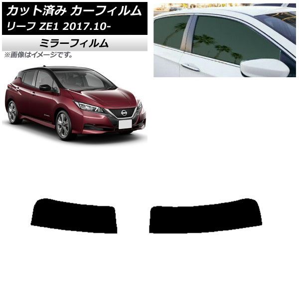 カーフィルム 日産 リーフ ZE1 2017年10月～ トップシェード ミラータイプ AP-WFMF0123-T