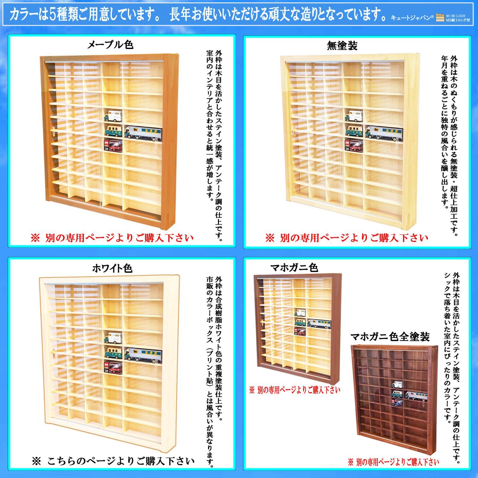 トミカ40台・ロングトミカ10台 収納 アクリル障子付 ホワイト色  