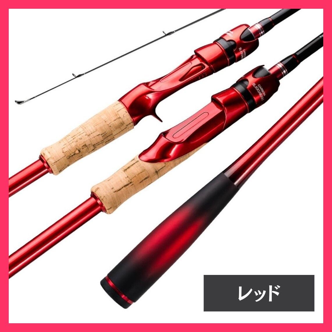 スピード発送ロッド