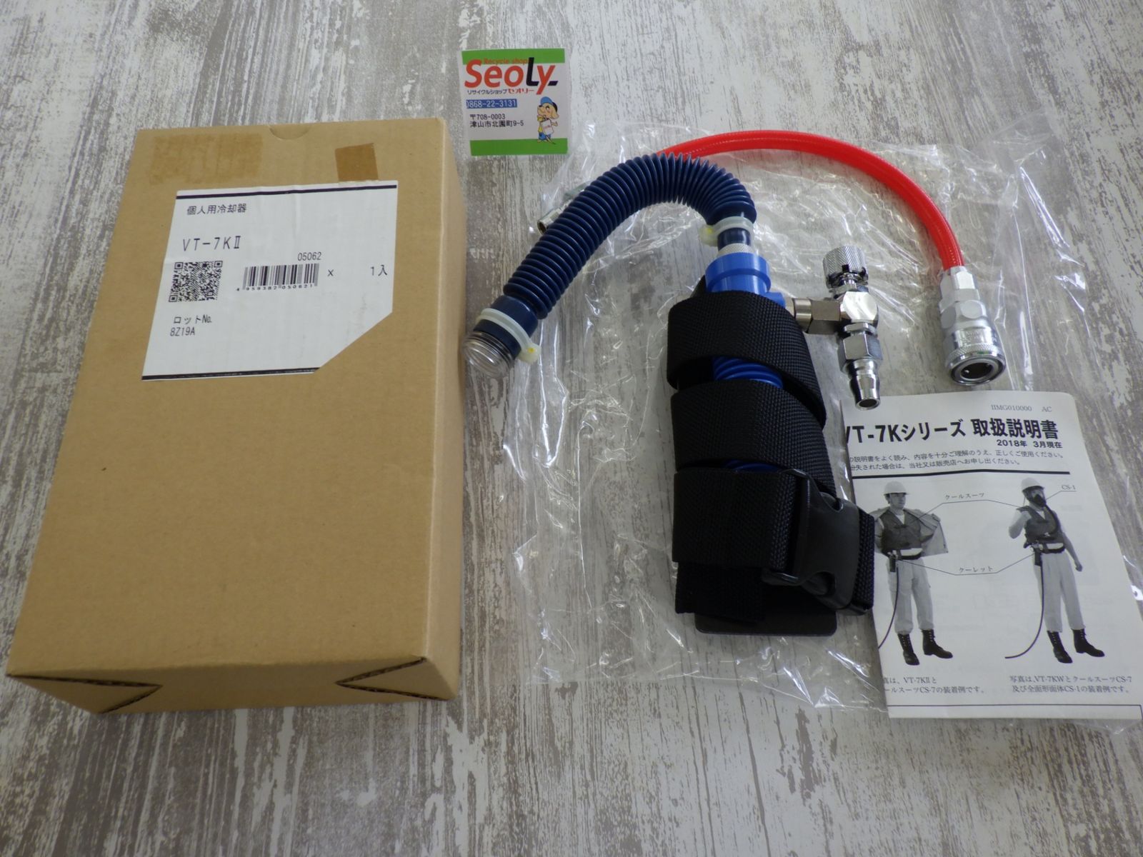 重松製作所 シゲマツ 個人用冷却器 VT-7K2 作業用 冷却グッズ 熱中症対策