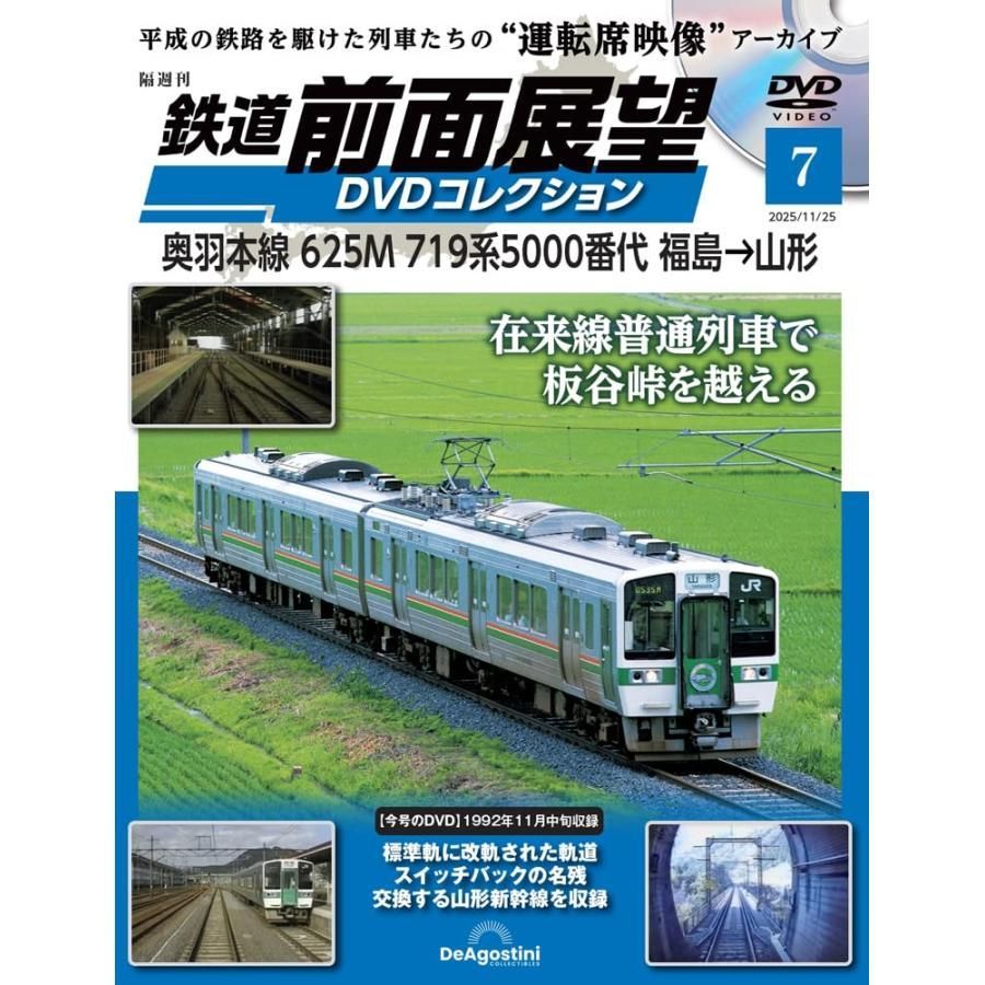 鉄道 前面展望DVDコレクション 第7号(奥羽本線 625M 719系5000番代