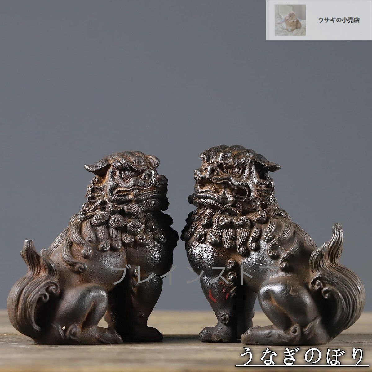 ♥ 狛犬 獅子 阿吽セット一対 風水開運置物 鋳鉄製