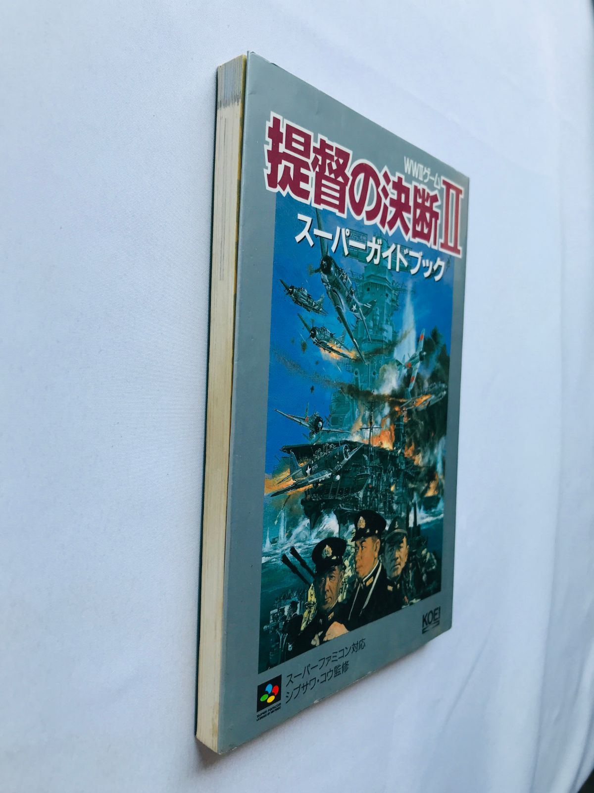 提督の決断II 2 スーパーガイド 攻略本 5版 データリスト Admiral