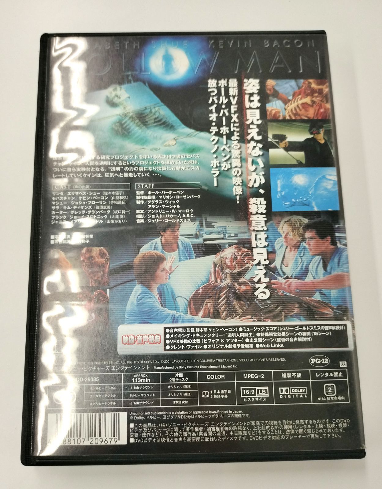 インビジブル DVD