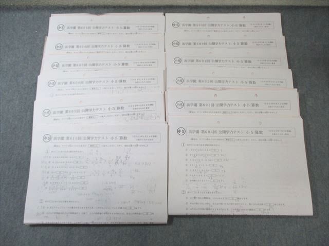 浜学園 小5 第599回〜第610回 公開学力テスト 2023年2月〜2024年1月 通年セット 国語/算数/理科 【計12回分】 035S2D 浜学園 小5 第599回～第610回 公開学力テスト 2023年2