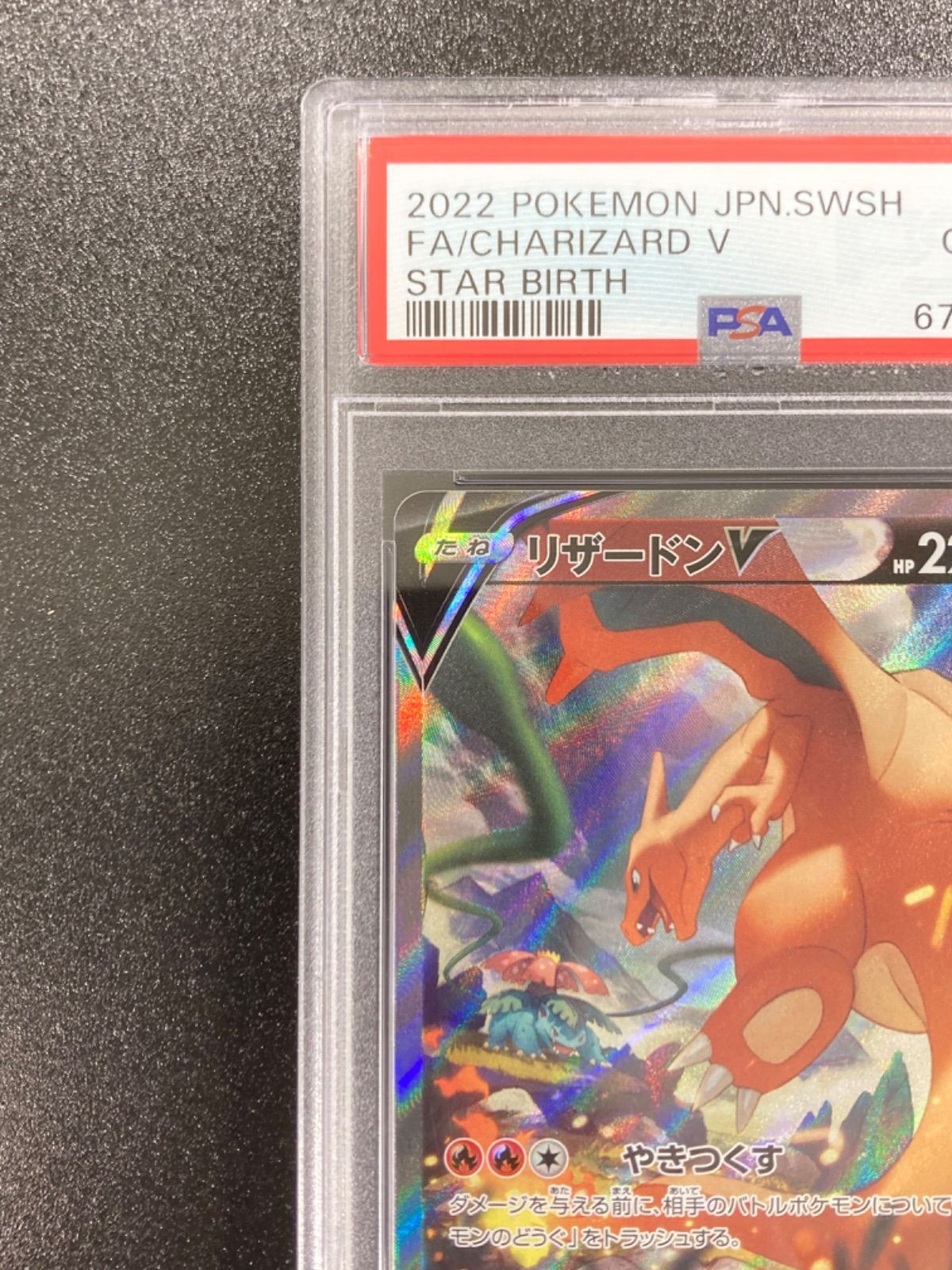 最安値 PSA10 リザードン V SR 103/100 ポケカ ポケモンカード