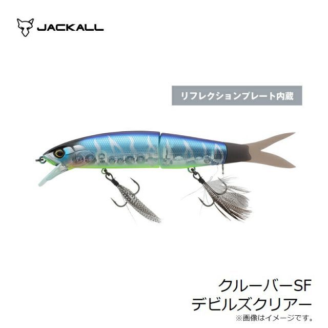 クルーバーSF★ジャッカル★デビルズクリアー+ビジブルゴーストワカサギ ジャッカル クルーバーSF デビルズクリアー | 釣具 釣り