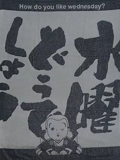 水曜どうでしょう エンタメくじ ラスト賞 目覚まし時計 一番くじ 水曜