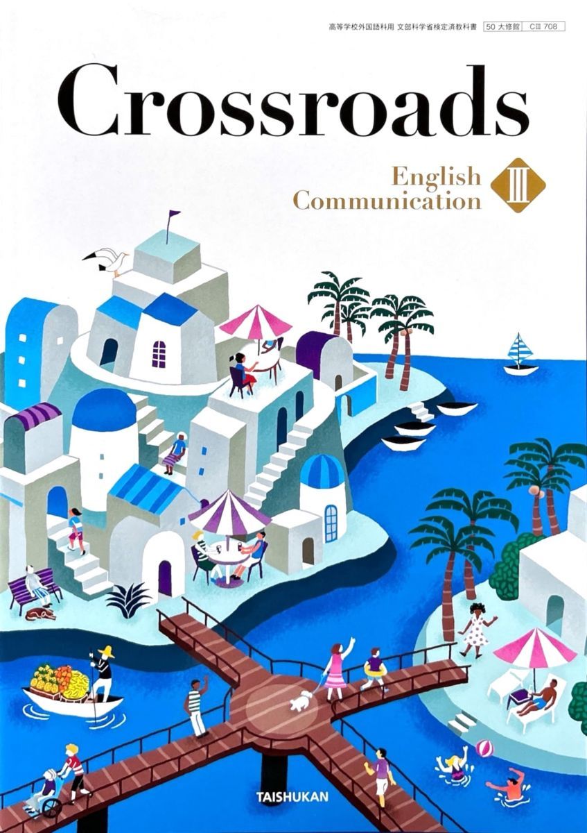 Crossroads English Communication III [CIII 708] - メルカリ