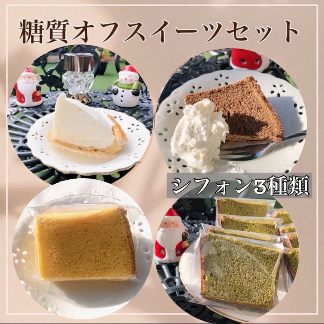 八ヶ岳工房 グルテンフリー シフォンケーキ 低糖質 ダブルタンパク質 - 食品