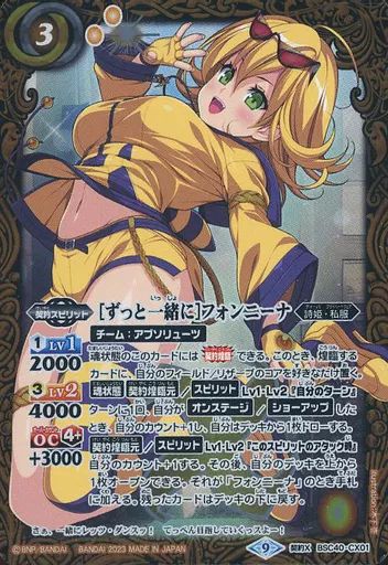 バトスピ　［ずっと一緒に］　フォンニーナ　シークレット　1枚 ずっと一緒に フォンニーナ シークレット バトスピ - バトル