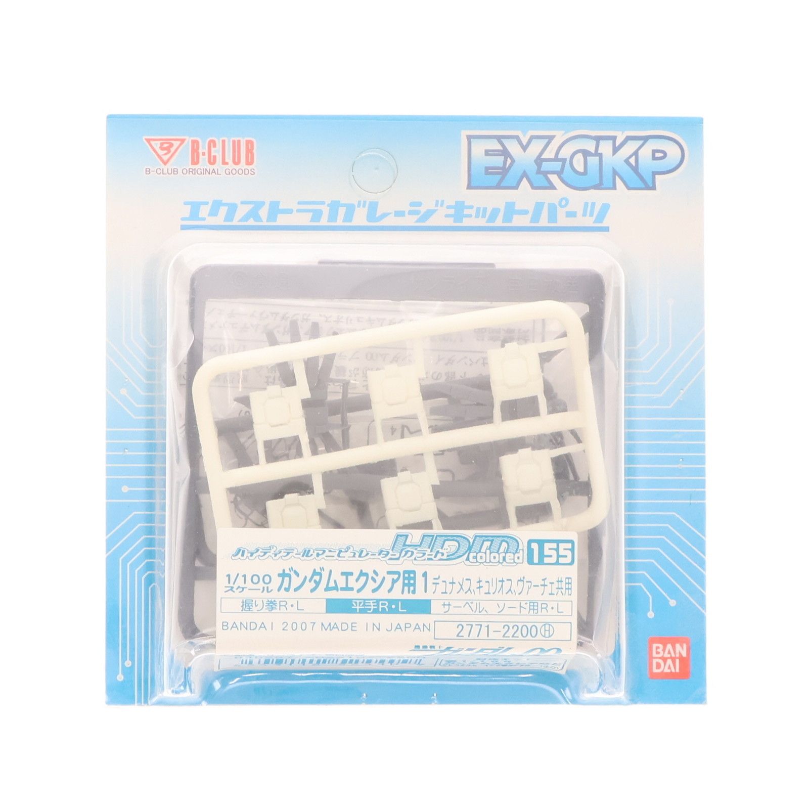 エクストラガレージキットパーツ 1/100 HDM colored-155 ガンダムエクシア用1 デュナメス・キュリオス・ヴァーチェ共用 機動戦士ガンダム00(ダブルオー) プラモデル用アクセサリ(2771) B-CLUB(バンダイ)