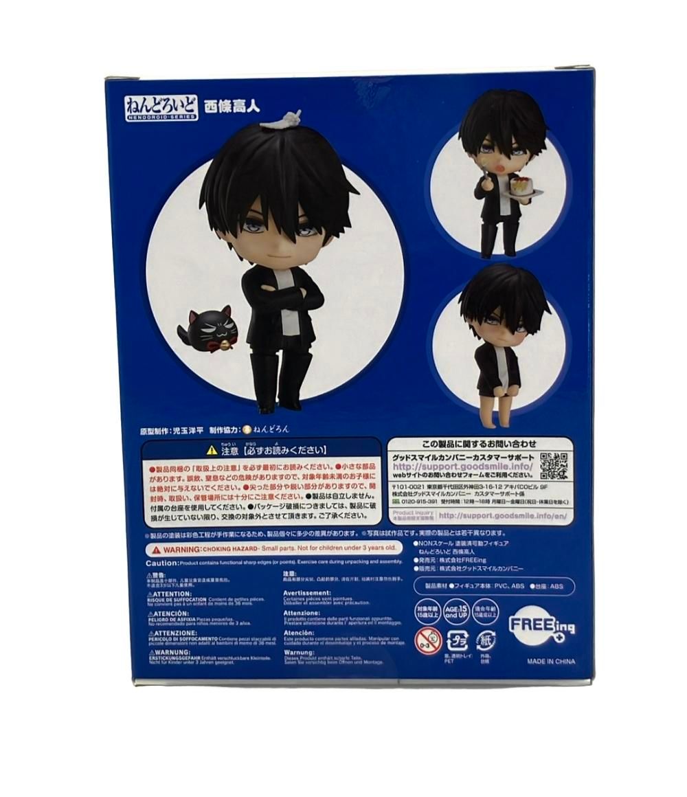 美品 ねんどろいど 抱かれたい男1位に脅されています。 1452 西條