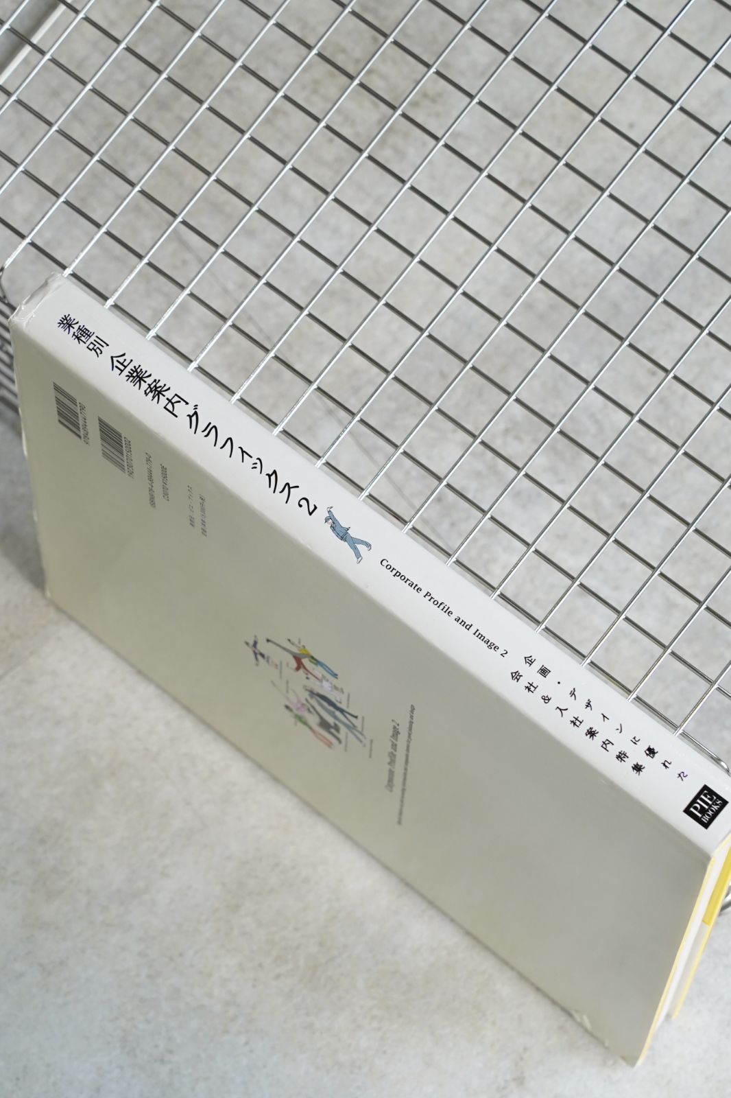 希少本】業種別企業案内 グラフィックス2 Corporate Profile and Image