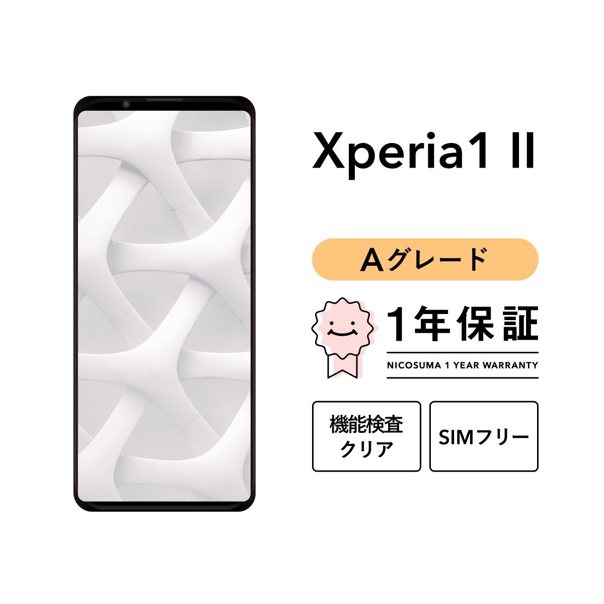 XPERIA 1 II SO-51A(PR)保護ガラス付き SIMロック解除済 Xperia 1 Ⅱ