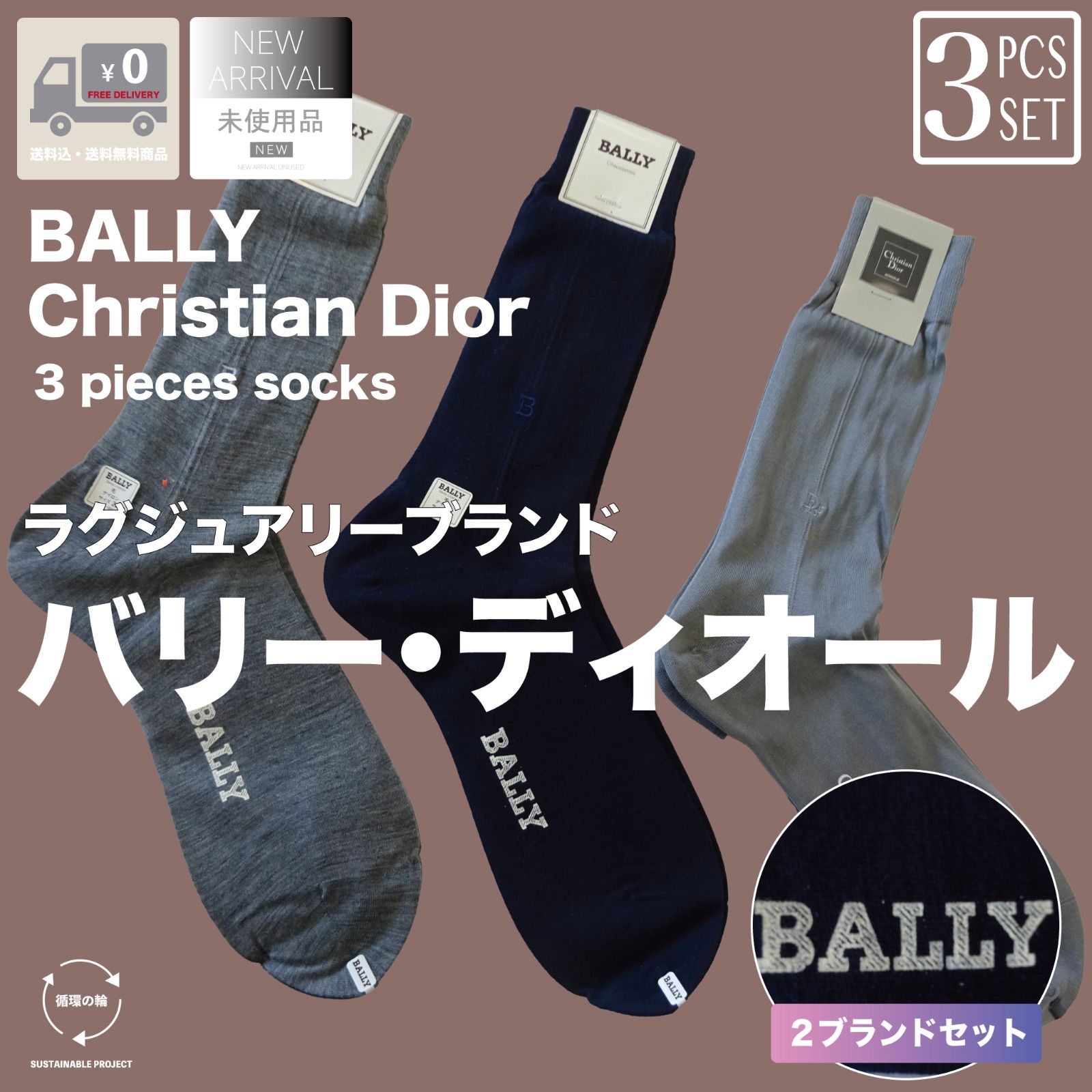 送料無料・未使用】BALLY バリー Christian Dior クリスチャン