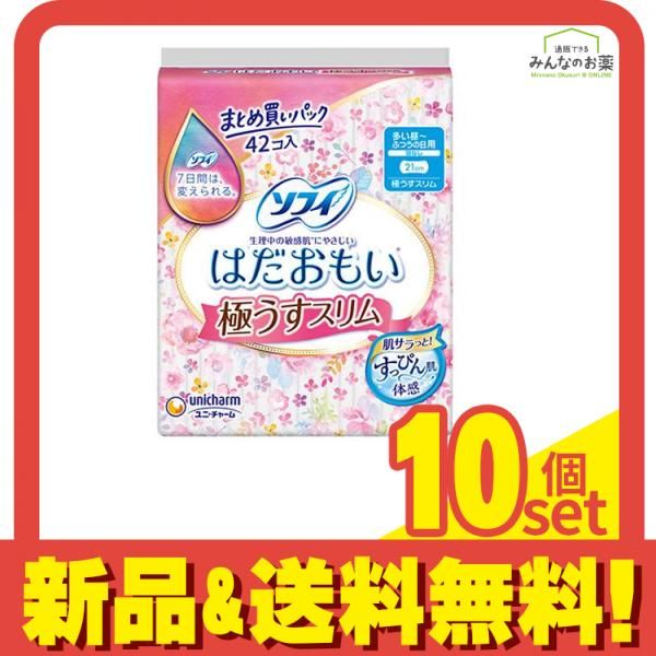 ソフィ はだおもい うすスリム 多い昼～ふつうの日用 42個入 羽なし 21cm 10個セット