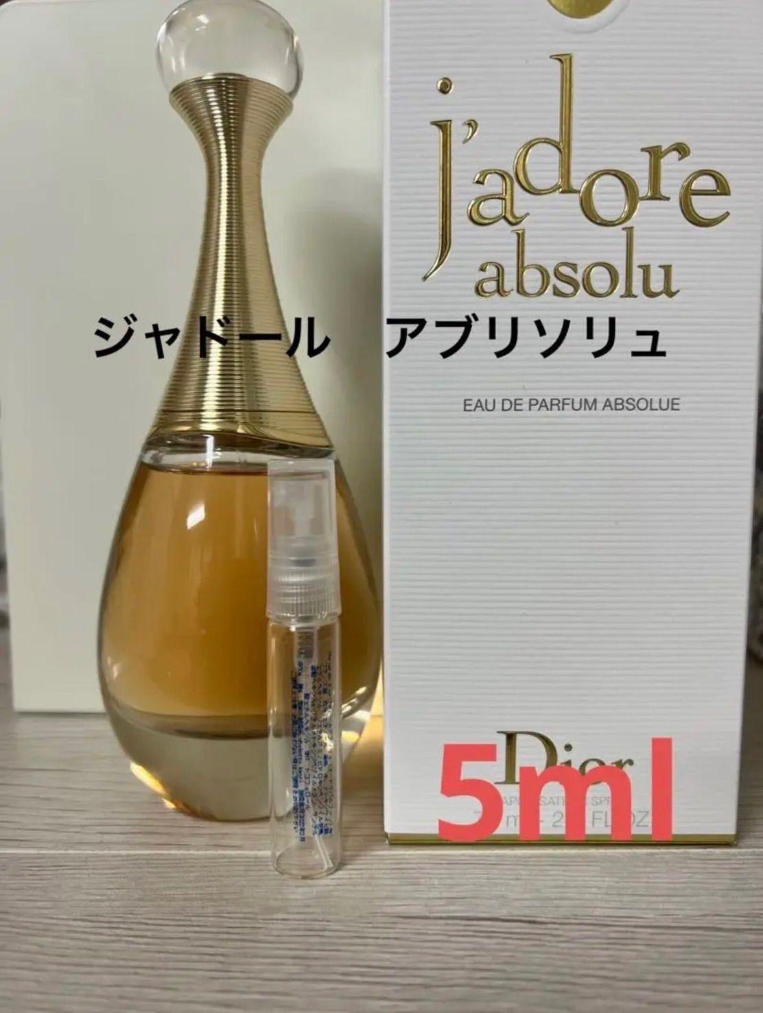 クリスチャンディオール・ジャドール アブソリュ 50ml フレグランス