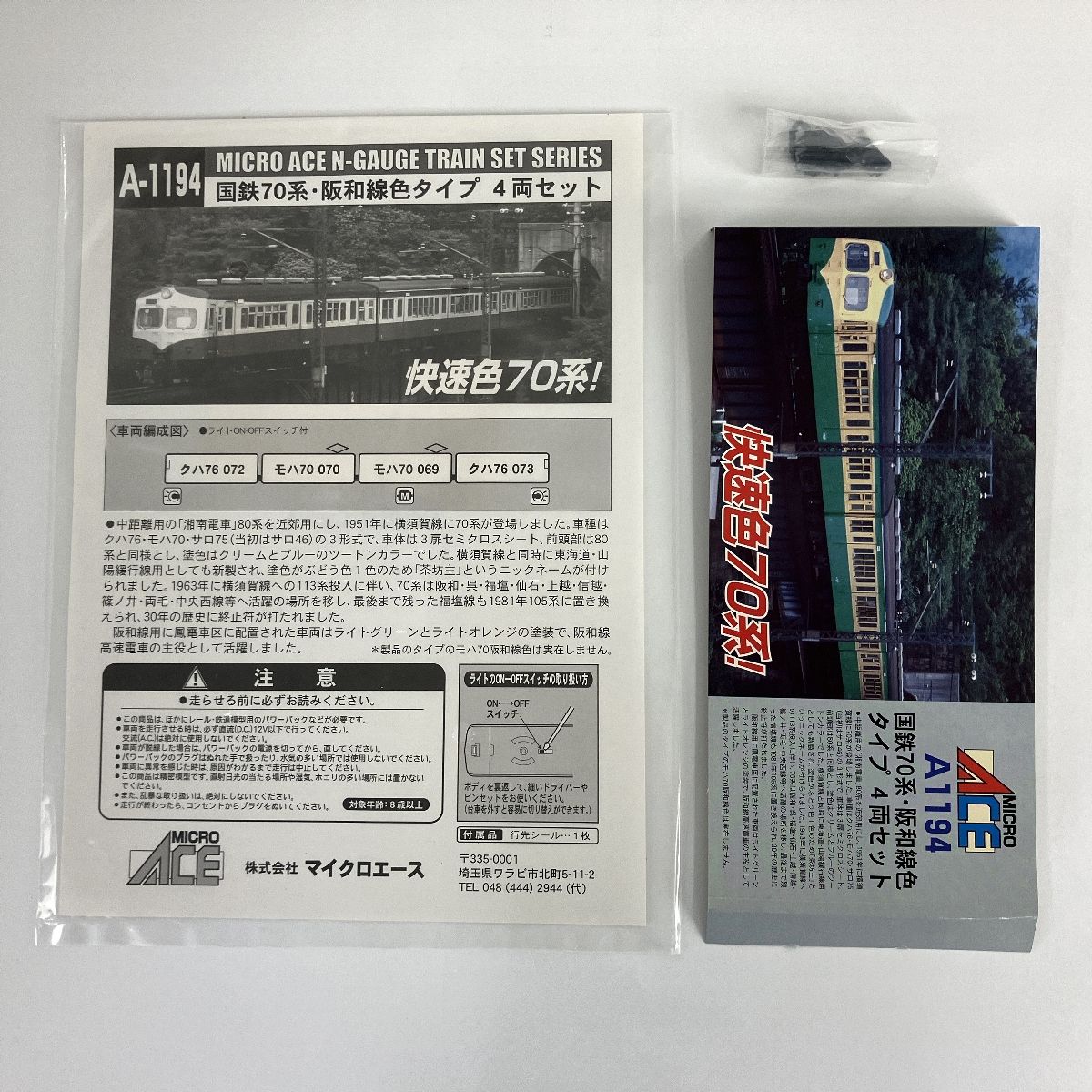 マイクロエース A-1194 70系 阪和線色タイプ 4両セット 鉄道模型 Nゲージ 中古 Y9385885 - メルカリ