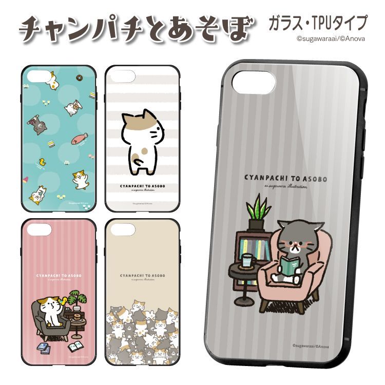 【F】【3cm】  iPhone13mini iPhone 13mini ガラス ハイブリッド スマホケース アイフォン13ミニケース カバー LINE すがわらあい チャンパチとあそぼ デザイン TPU 耐衝撃 背面ガラス 9H 【受注生産】