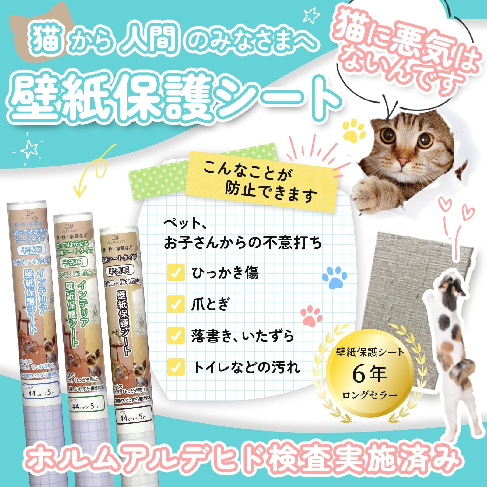 はがせる粘着タイプ