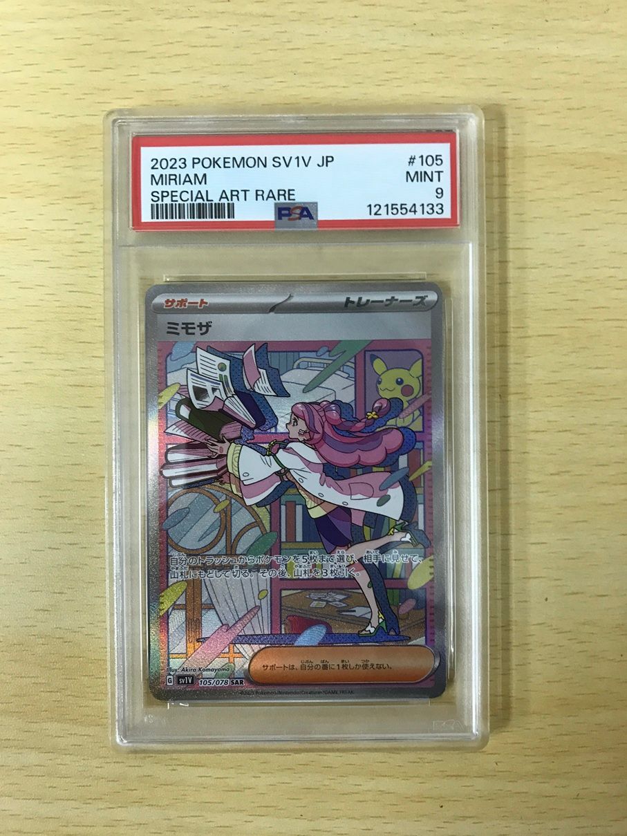 ポケモンカード ミモザ SAR MINT9 PSA 135 ポケカ ポケモンカード